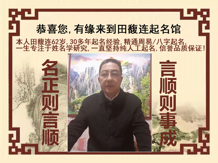 万州尚名轩田馥连起名