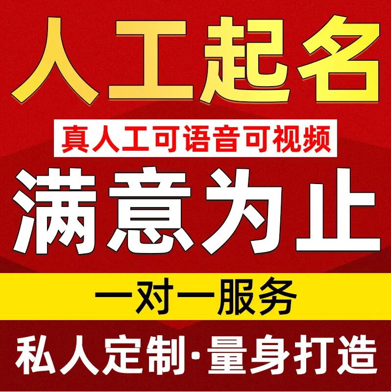  万州取名/改名 找田老师