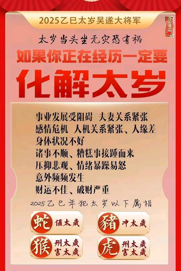  万州怎么化太岁-化太岁找田大师- 一对一人工解答